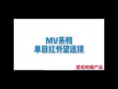 دید در شب حرارتی سری MV برای شکار، پلیس و امنیت